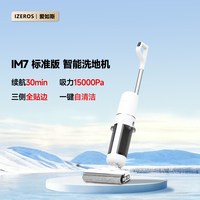 IZEROS 爱如斯 洗地机自动清洗扫拖吸三合一