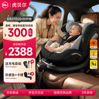 虎贝尔 X360pro+ 新国标儿童座椅 0-12岁 通风款 条纹灰