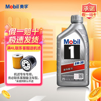美孚 银美孚1号5w-30 5w-40全合成机油 发动机润滑油 汽车保养用油品& 银美孚1号5W30 1L