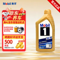 美孚 金美孚1号5w30 0w30全合成机油 汽机油 发动机油 润滑油& 美孚1号5W30 1L