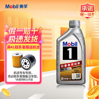 美孚 1号引擎5w30 5w40先进全合成润滑油四季通用汽车保养& 美孚1号 5W30 1L
