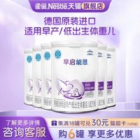 雀巢 咨询】雀巢早启能恩早产儿/低出生儿配方食品400g*6罐旗舰店