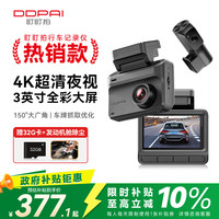 盯盯拍 Z30 4K超清夜视 前后双录 行车记录仪