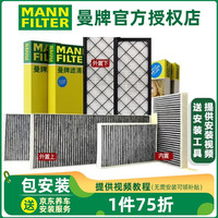 曼牌滤清器 MANNFILTER）特斯拉MODEL Y适配特斯拉专用空调滤芯MODELY滤清器 空调滤芯套装六片 特斯拉MODEL Y