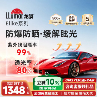 龙膜 悦享75+35系列 汽车贴膜 全车膜 浅色