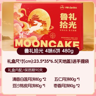 丹香 鲁礼拾光月饼礼盒  中秋月饼团购480g*1盒
