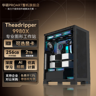 华硕 AMD线程撕裂者9000X工作站主机RTX PRO 6000专业显卡深度学习科学计算Ai开发模型训练台式电脑整机