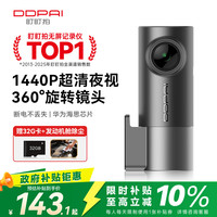 盯盯拍 行车记录仪MINIPro 2K版1440P高清夜视 断电能多拍 WDR宽动态 限时送32G TF卡