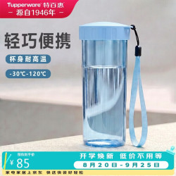 特百惠 莹彩430ml塑料杯水晶蓝