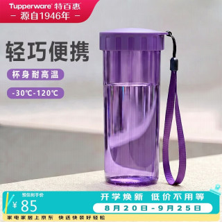 特百惠 莹彩430ml塑料杯魅影紫