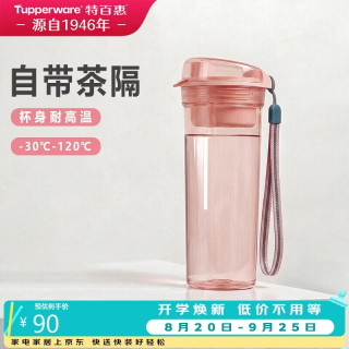 特百惠 晶彩400ml塑料杯粉色