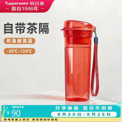 特百惠 晶彩400ml塑料杯石榴红