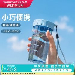 特百惠 雅致300ml塑料杯晴天蓝