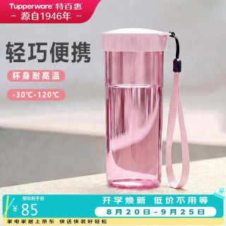 特百惠 莹彩430ml塑料杯糖果粉