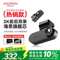 盯盯拍 2K前后双录行车记录仪N2D 1440P超清夜拍 迷你隐藏安装断电可多存