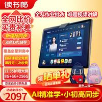 读书郎 学习机E3焕新版12.35英寸护眼平板家教机点读机作业批改双师一对一RBC24518