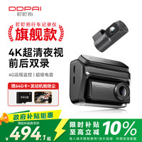 盯盯拍 Z90S 前后双录4K极清 行车记录仪