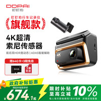 盯盯拍 行车记录仪Z60Pro 4K前后双录 双索尼传感器 停车监控 送64G卡