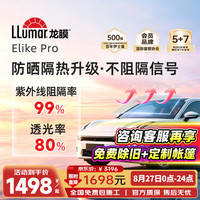 龙膜 Elike80汽车贴膜车窗膜新能源陶瓷膜 Elike80+35