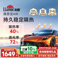 龙膜 Lumar 龙膜 汽车贴膜玻璃膜新能源陶瓷膜