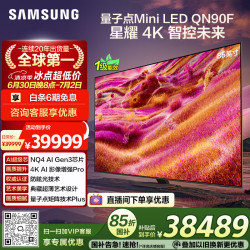 三星 QA85QN90FAJXXZ Neo Mini LED 85英寸4K电视