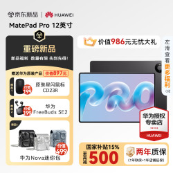 华为 MatePad Pro 12英寸悦享款 华为平板电脑 3K柔性OLED屏移动办公创作学习 12G 256G 深空灰 3K屏 悦享款