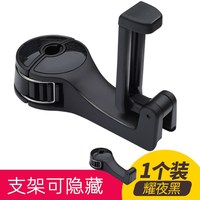 YIBEIER 耀夜黑 定制款 座椅后排挂钩手机支架 车载多功能挂钩