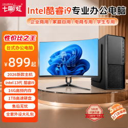 七彩虹 酷睿i5/i7/i9独立显卡15代家用设计商用企业办公炒股收银台式电脑组装DIY整机全套