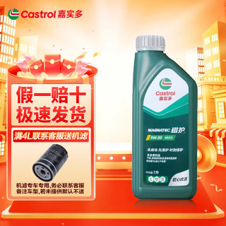 嘉实多 极护磁护5w-30 5w-40 0w-20全合成发动机油润滑油汽车保养机油& 磁护5W301L