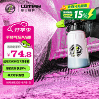 绿田 pa壶洗车泡沫喷壶高压洗车机家用水枪头专用发泡神器工具