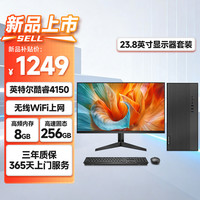 世纪之星 高性能台式电脑主机（酷睿i3四线程 8G 256G WiFi）23.8英寸 商用办公生产力 教育学习整机
