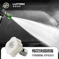 绿田 快插喷嘴1/4快接式25度40度高压洗车机水枪头家商用专用配件