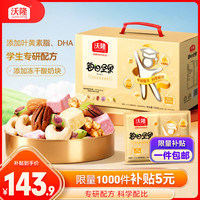 沃隆 含叶黄素DHA 儿童坚果礼盒  纯坚果含叶黄素