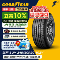 固特异 御乘SUV SUV轮胎 SUV&越野型 245/50R20 102V