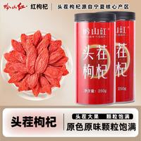 吟山红 宁夏红枸杞子250g*2罐
