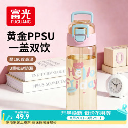 富光 儿童吸管杯PPSU一杯双饮 650ml