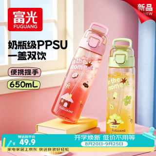 富光 PPSU双饮吸管杯 儿童水杯 650ml