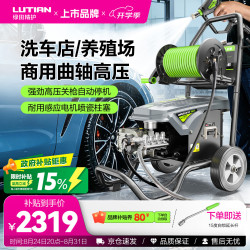 绿田 商用3000W大功率高压洗车机物业农工业畜牧清洗机水枪泵巨浪PRO