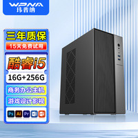 WPNA 新款台式电脑主机办公商用家用企业娱乐电商台式机电脑主机整套
