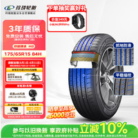 玲珑轮胎 175/65R15 84H 玲珑臻选 HD 适配锋范/飞度/夏利N7