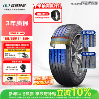 玲珑轮胎 汽车轮胎 185/65R14 86H 玲珑臻选 HD