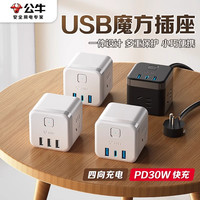 公牛 魔方插座正品多功能智能茶几充电转换器多口插排多孔快充插板