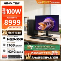 AI 商用办公台式电脑台式机主机 酷睿I7丨16丨1TB丨8K独立显卡 单主机+24寸显示器 全国联保丨五年上门保修