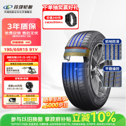 玲珑轮胎 195/65R15 91V 玲珑臻选 HD 适配起亚 K3/大众/现代