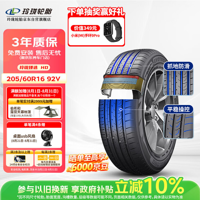 玲珑轮胎 205/60R16 92V 玲珑臻选 HD 适配日产轩逸/丰田卡罗拉/大众