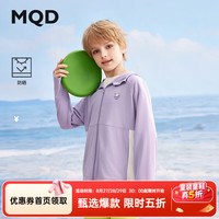马骑顿 男大童夏款户外潮酷轻薄防晒外套 浅紫色 150