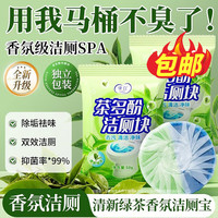 LvBai 洁厕灵茶多酚香氛洁厕块 洁厕宝50g