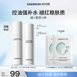 优时颜 安心水乳套装 水130ml+乳100ml 赠面膜2片