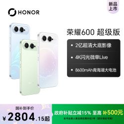 荣耀 600 超级版 新品手机 4K闪光微单Live