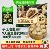 88VIP：盐中甜 酸菜猪肉小笼包 200g*2袋